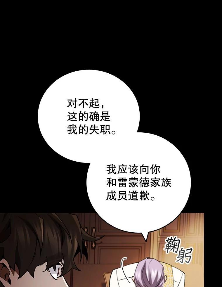 《噬龙魔法师》75.建国公 第16页