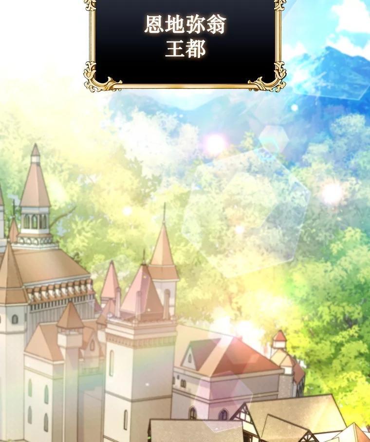 《噬龙魔法师》75.建国公 第2页