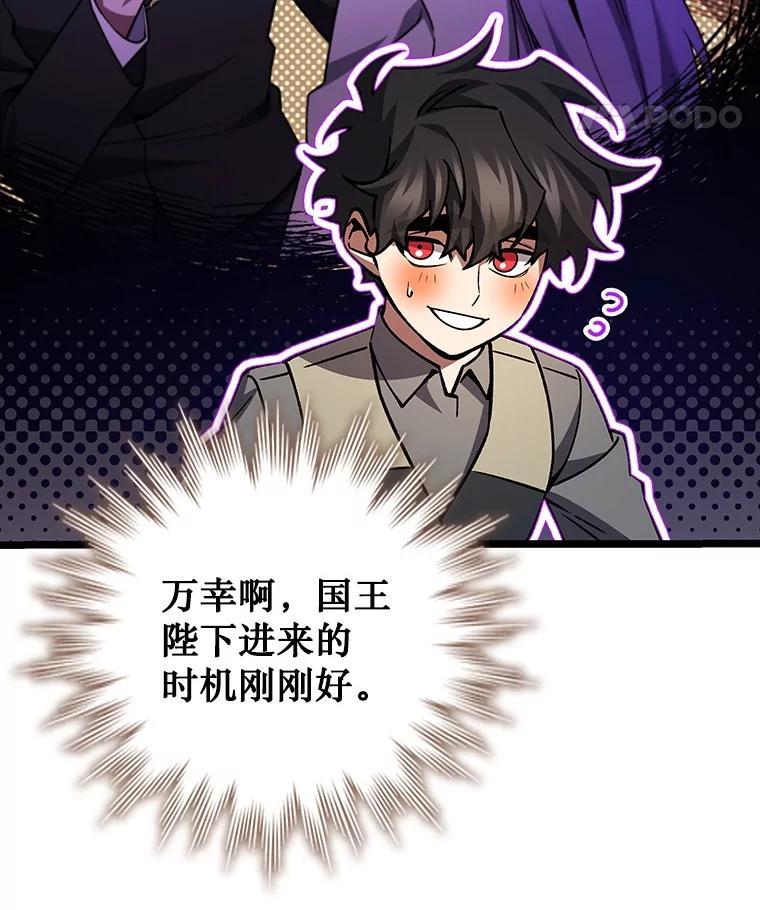 《噬龙魔法师》75.建国公 第8页
