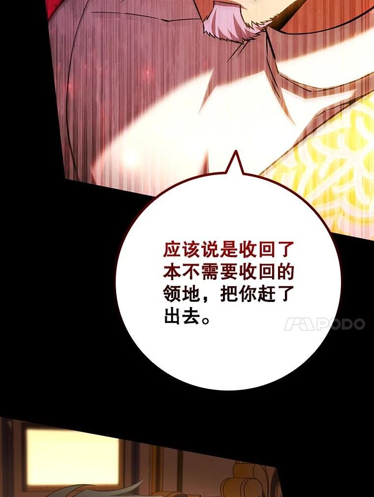 《噬龙魔法师》75.建国公 第14页
