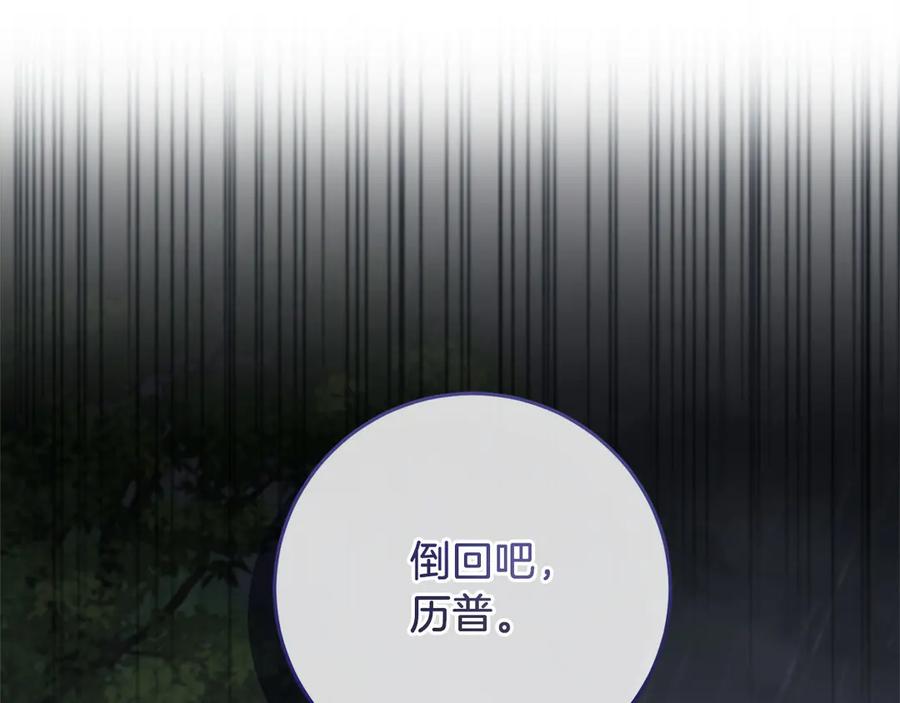 《以使者之名》第74话 倒回 第148页
