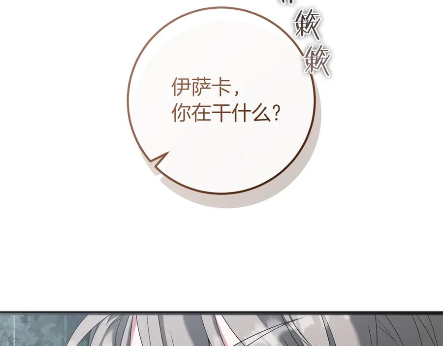 《以使者之名》第74话 倒回 第66页