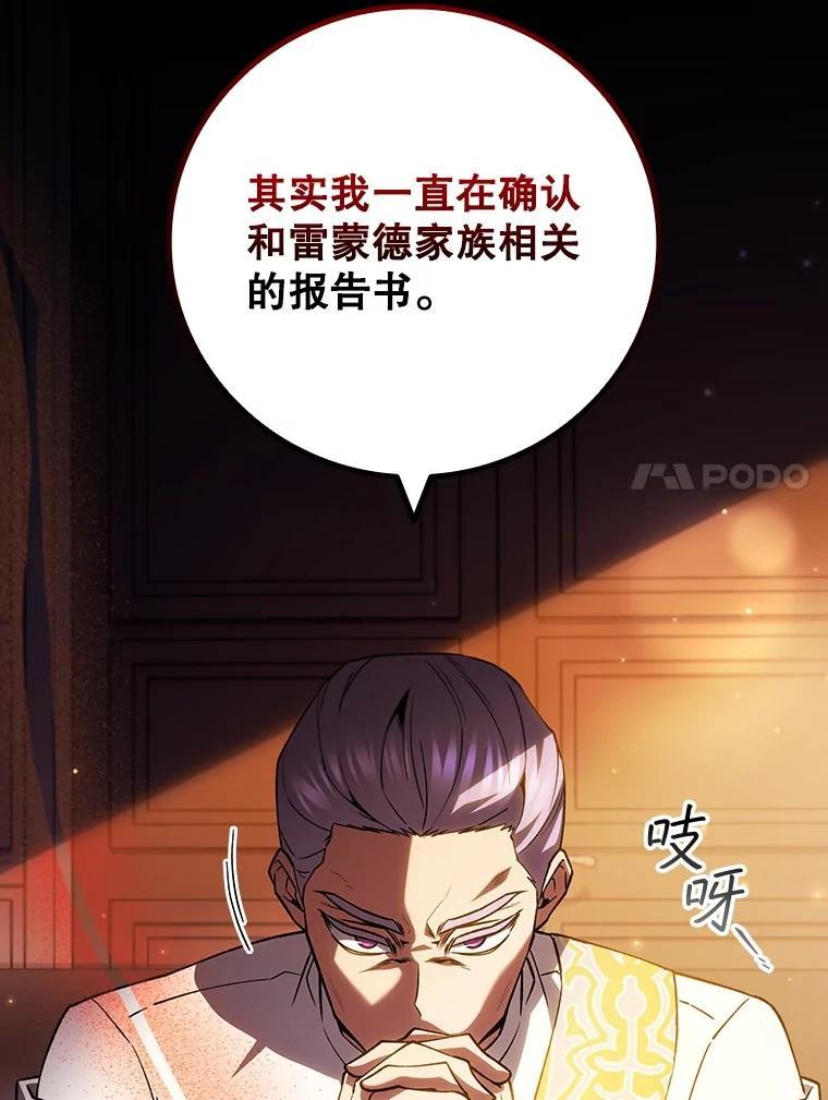 《噬龙魔法师》75.建国公 第11页