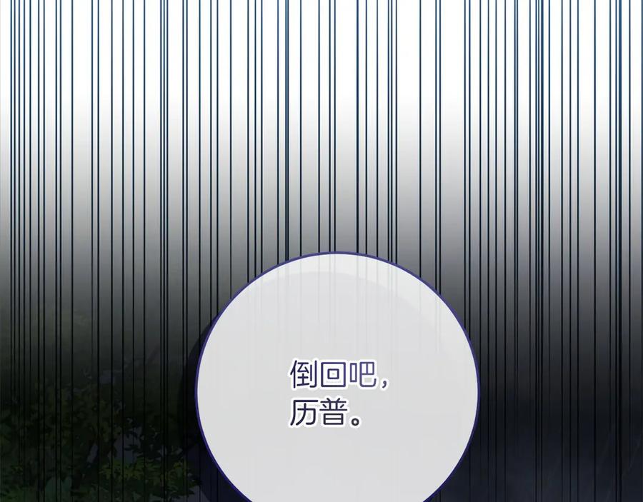《以使者之名》第74话 倒回 第100页