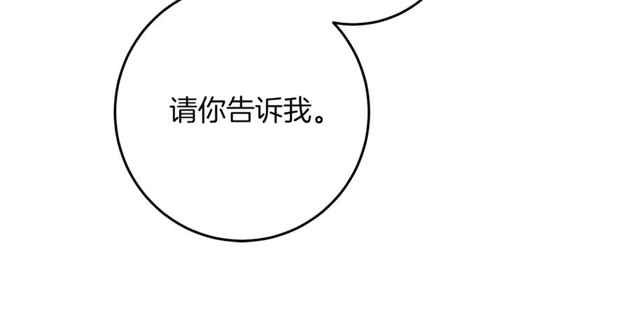 《以使者之名》第74话 倒回 第211页