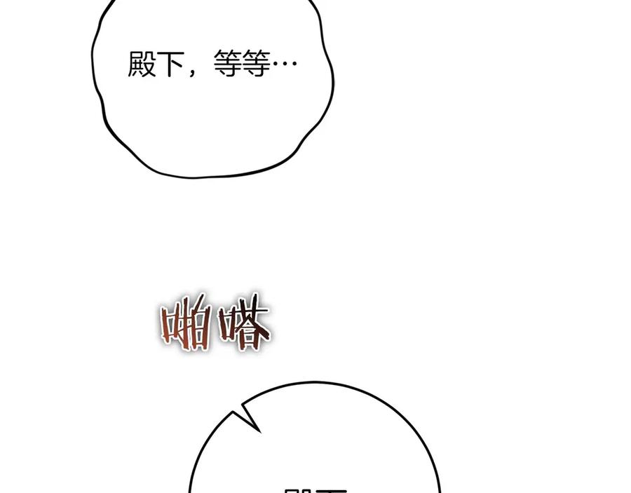 《以使者之名》第74话 倒回 第139页