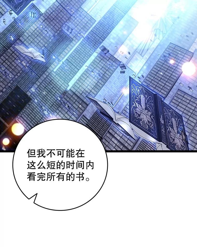 《噬龙魔法师》75.建国公 第52页