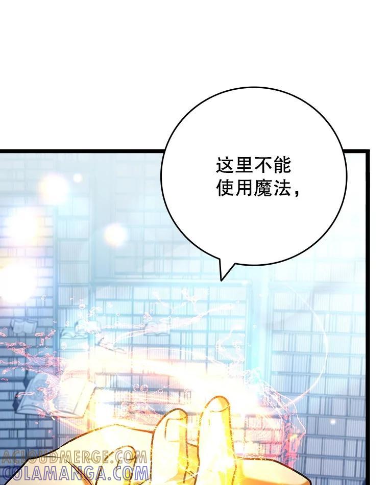 《噬龙魔法师》75.建国公 第53页
