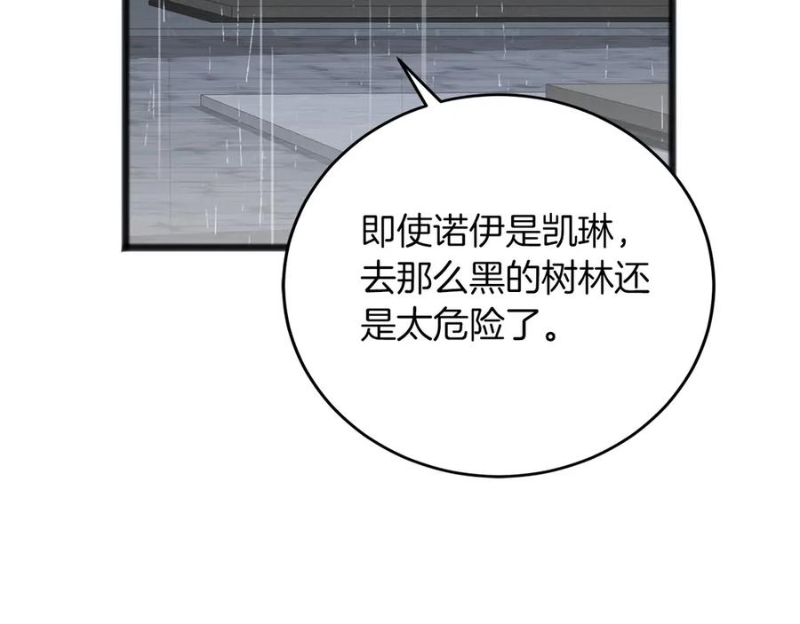 《以使者之名》第74话 倒回 第214页