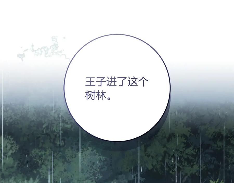 《以使者之名》第74话 倒回 第92页