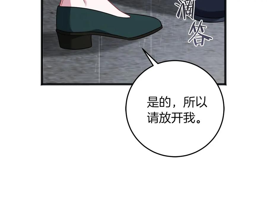 《以使者之名》第74话 倒回 第194页