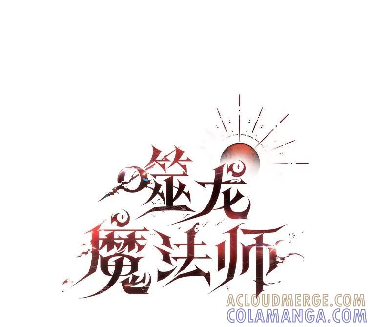 《噬龙魔法师》75.建国公 第77页