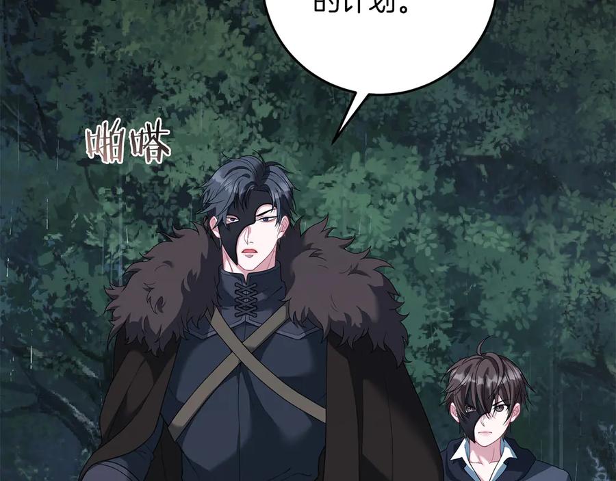 《以使者之名》第74话 倒回 第72页
