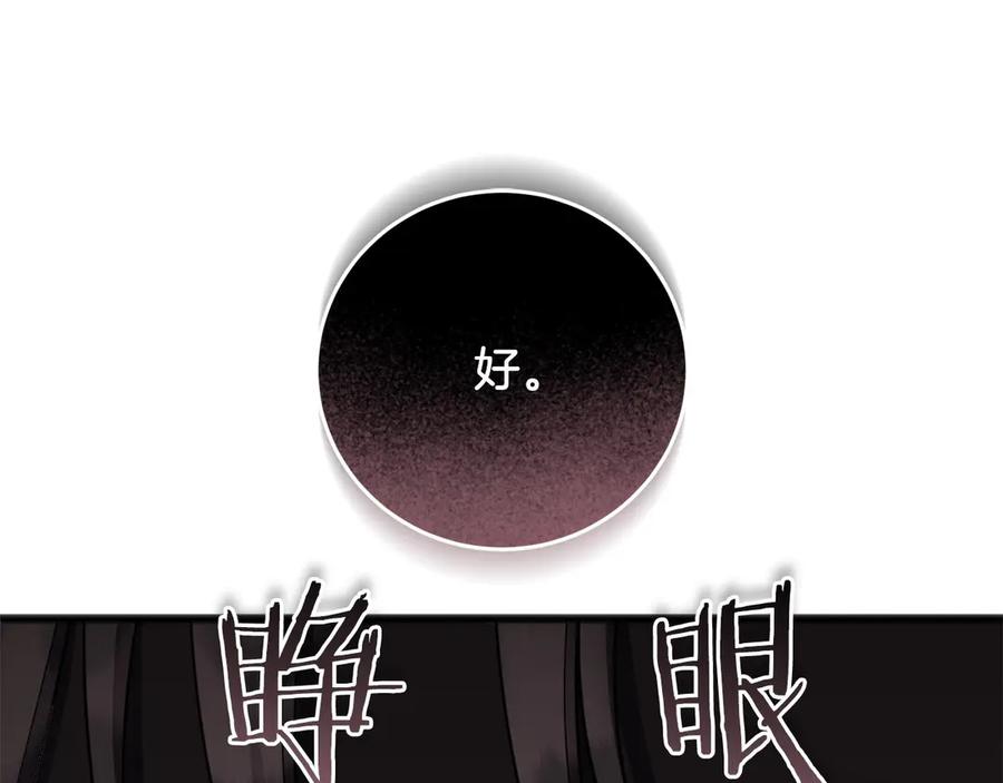 《以使者之名》第74话 倒回 第106页