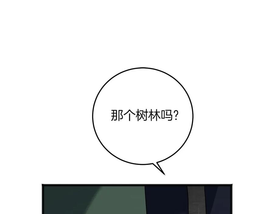 《以使者之名》第74话 倒回 第192页