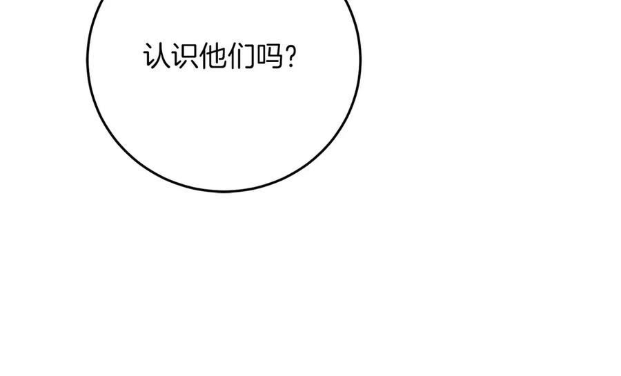 《以使者之名》第75话 碰面 第83页
