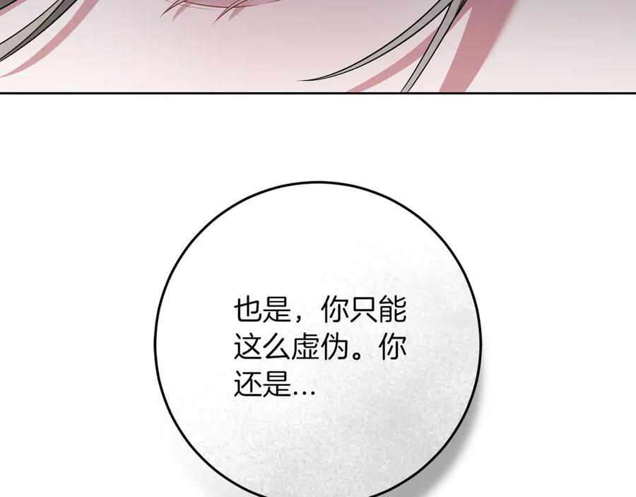 《以使者之名》第75话 碰面 第207页