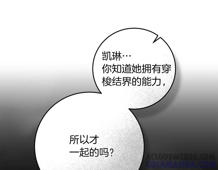 《以使者之名》第75话 碰面 第133页