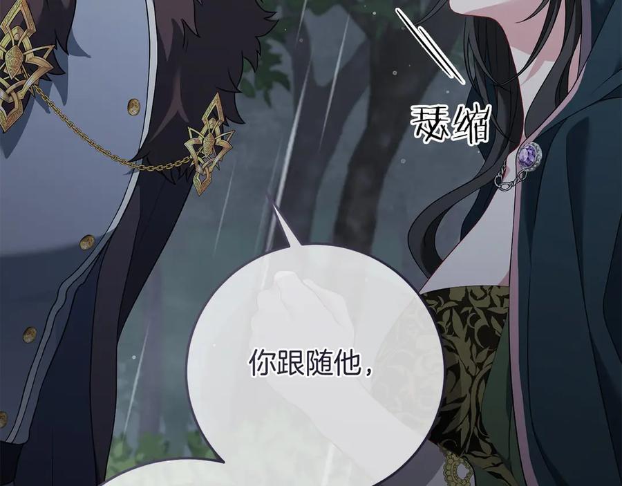 《以使者之名》第75话 碰面 第198页