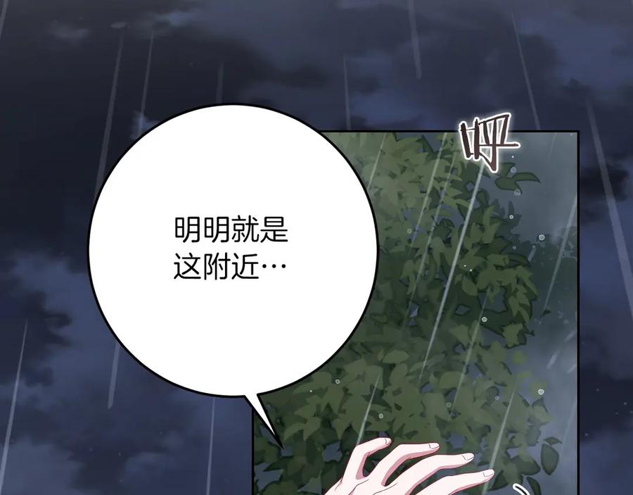 《以使者之名》第75话 碰面 第46页