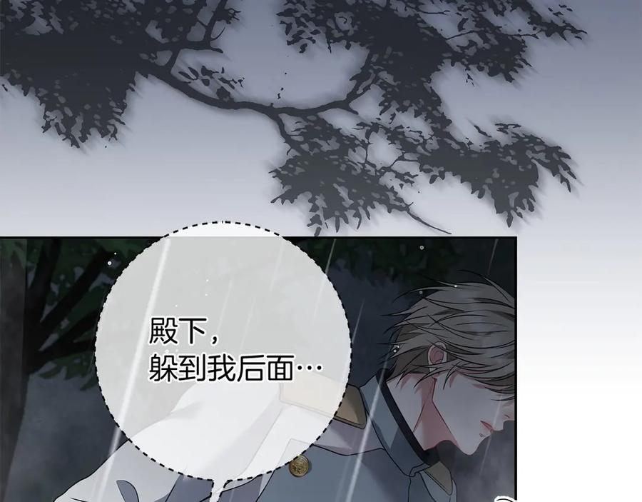 《以使者之名》第75话 碰面 第112页