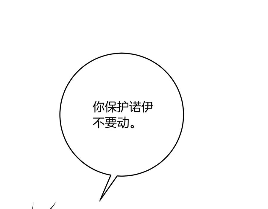 《以使者之名》第75话 碰面 第118页