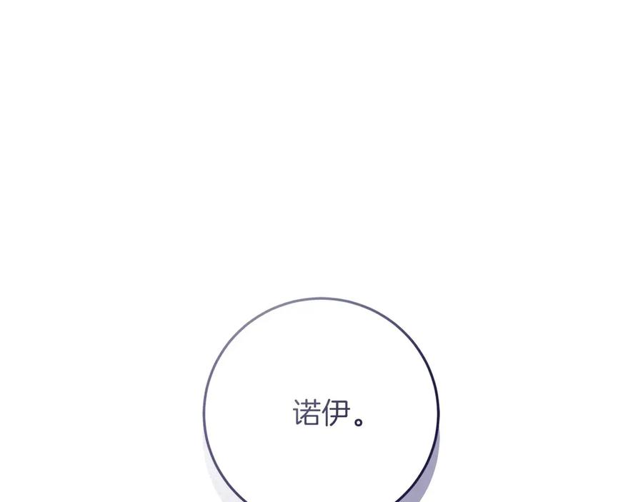 《以使者之名》第75话 碰面 第24页