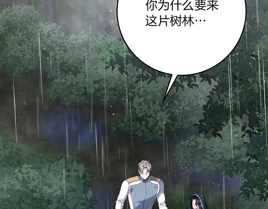 《以使者之名》第75话 碰面 第34页