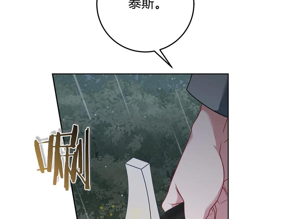 《以使者之名》第75话 碰面 第115页