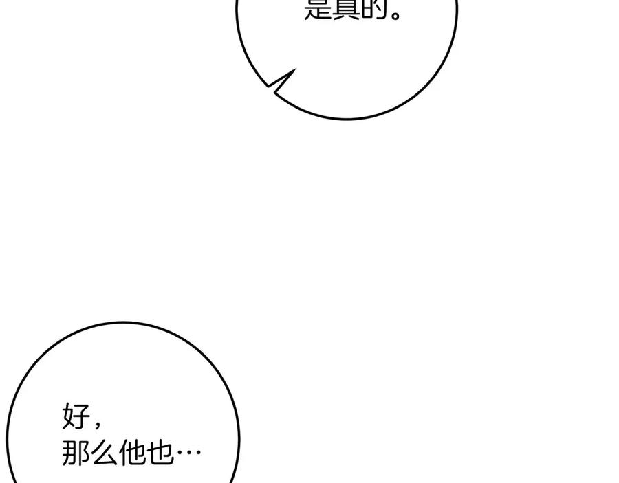 《以使者之名》第76话 选择权 第171页