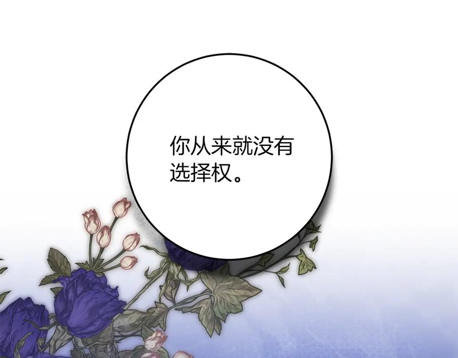 《以使者之名》第76话 选择权 第212页