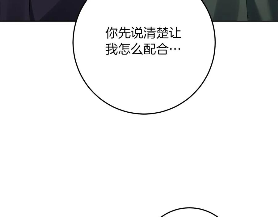 《以使者之名》第76话 选择权 第122页
