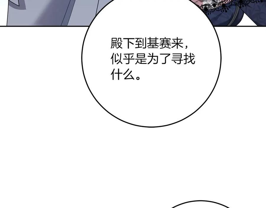 《以使者之名》第76话 选择权 第179页