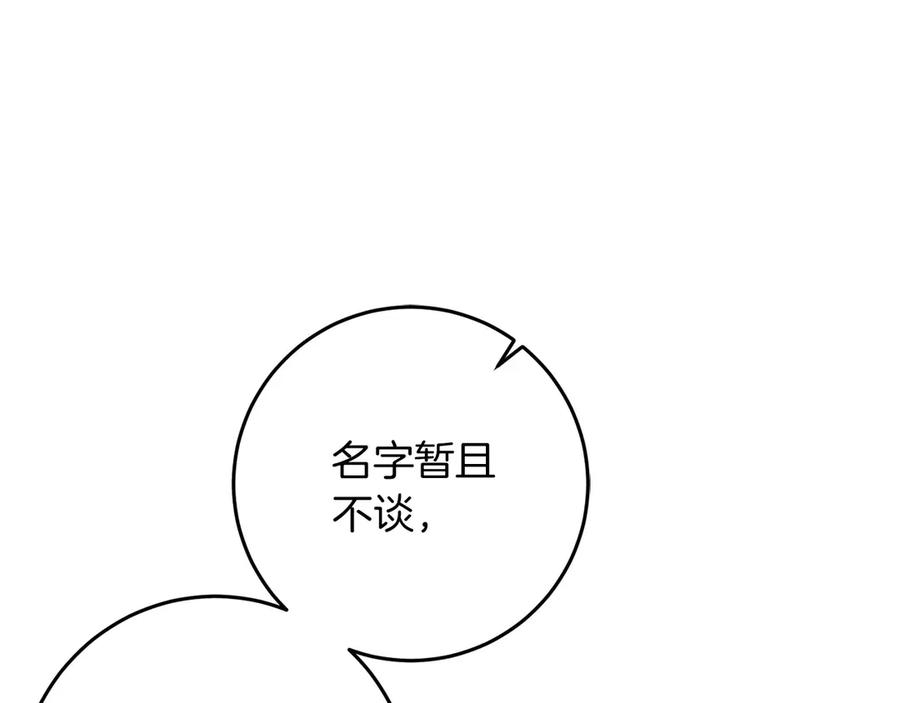 《以使者之名》第76话 选择权 第79页