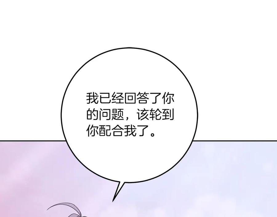 《以使者之名》第76话 选择权 第120页