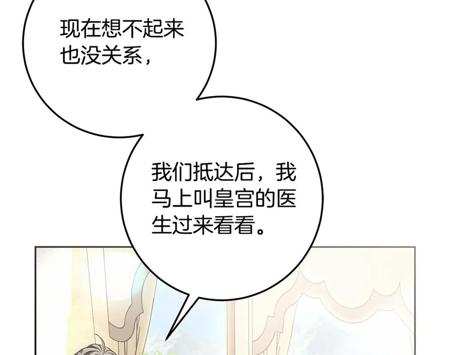 《以使者之名》第77话 混乱的记忆 第79页
