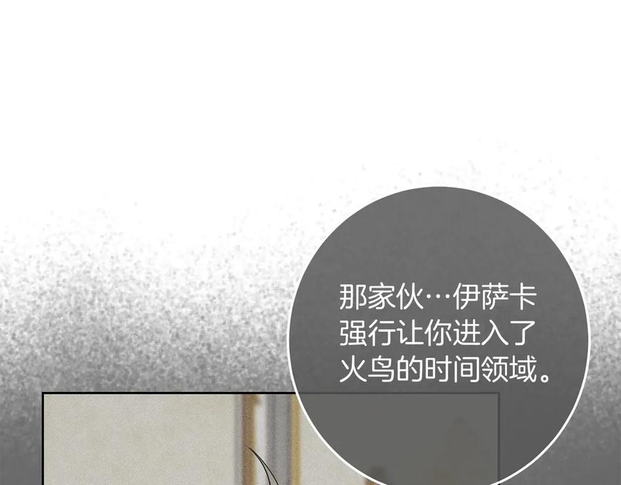 《以使者之名》第77话 混乱的记忆 第150页