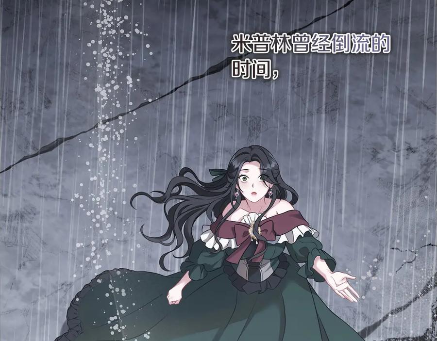 《以使者之名》第77话 混乱的记忆 第142页