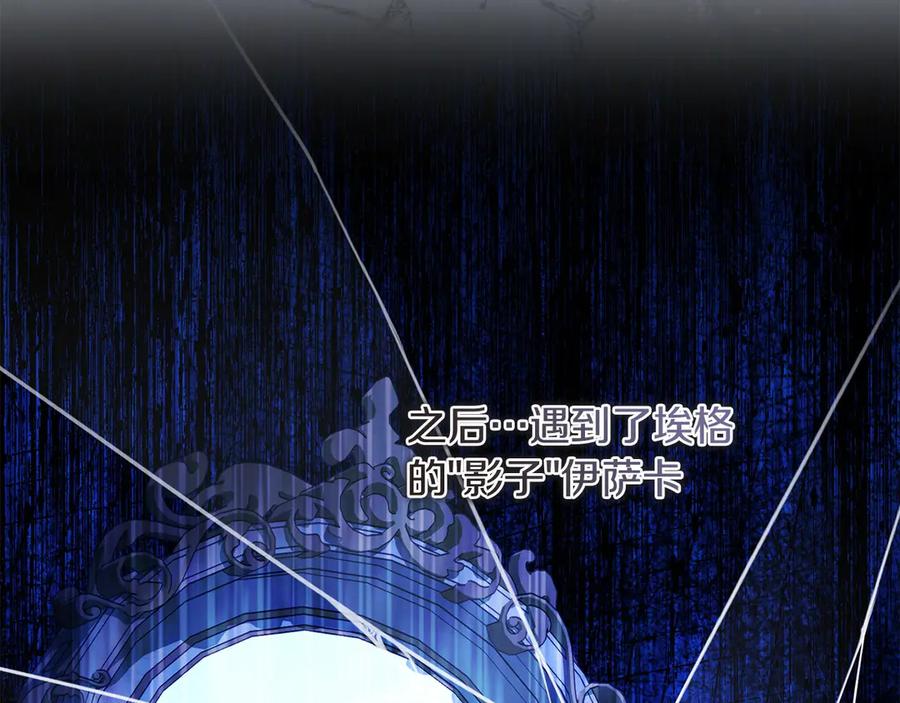 《以使者之名》第77话 混乱的记忆 第144页