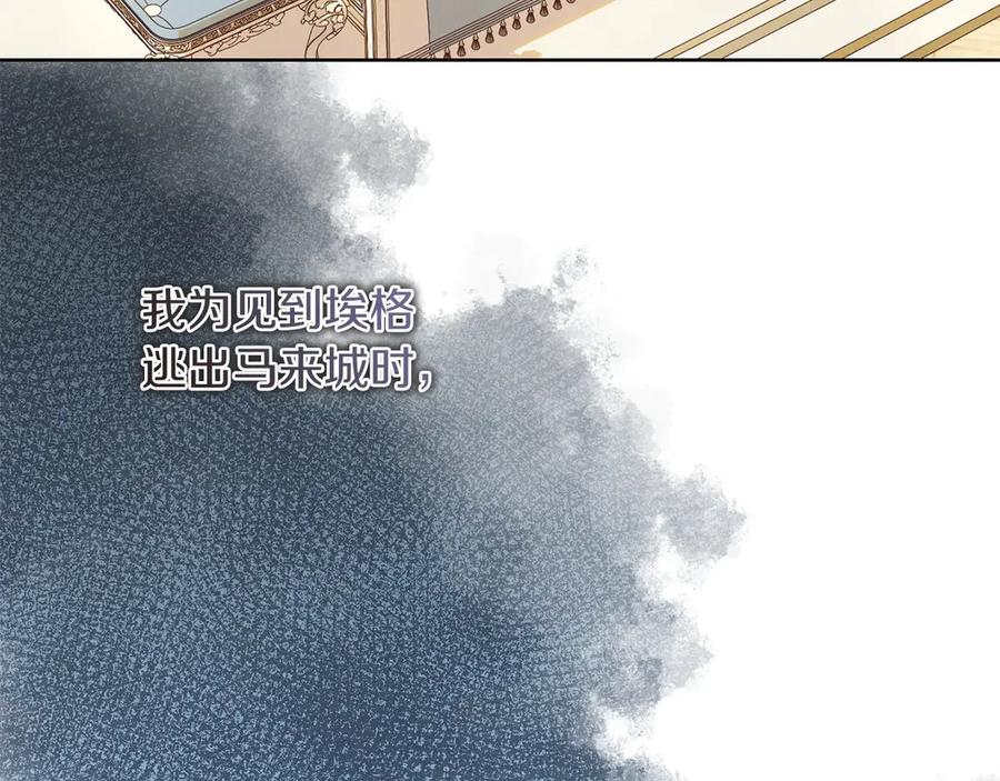 《以使者之名》第77话 混乱的记忆 第135页