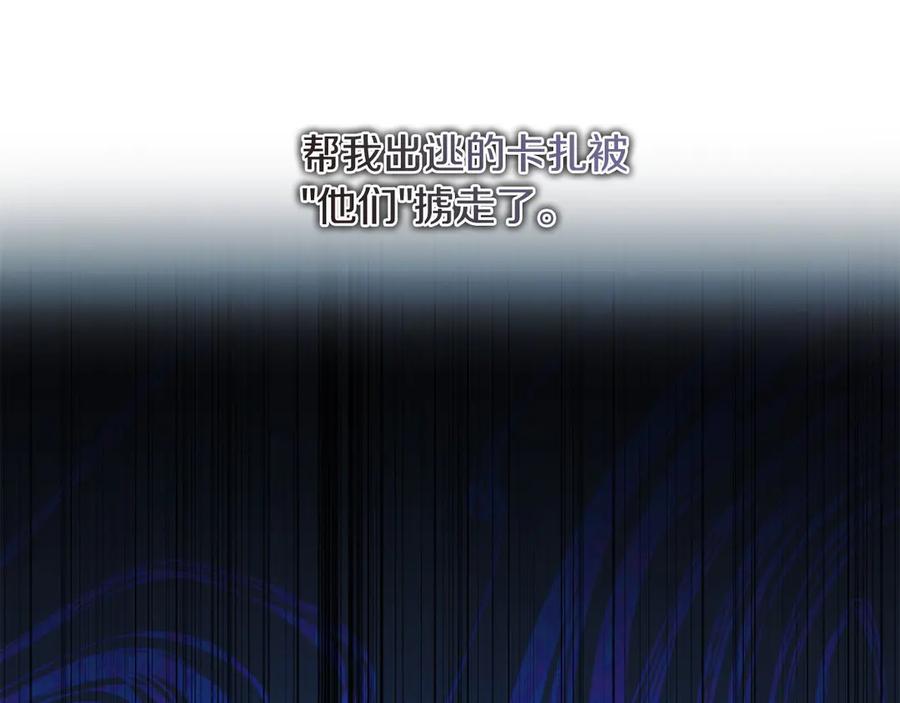 《以使者之名》第77话 混乱的记忆 第138页