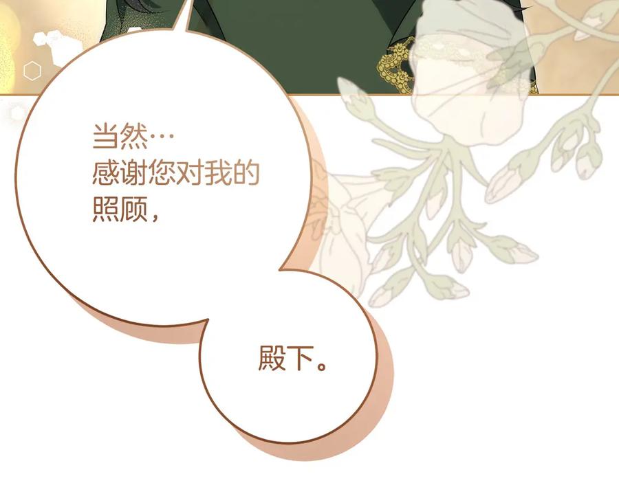 《以使者之名》第77话 混乱的记忆 第96页