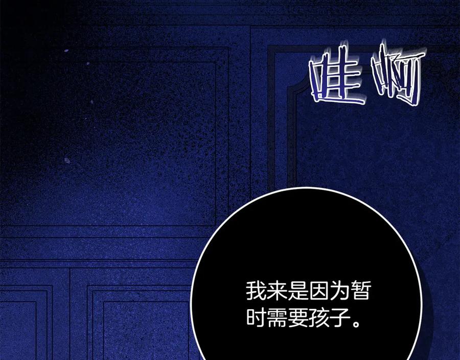 《以使者之名》第77话 混乱的记忆 第202页