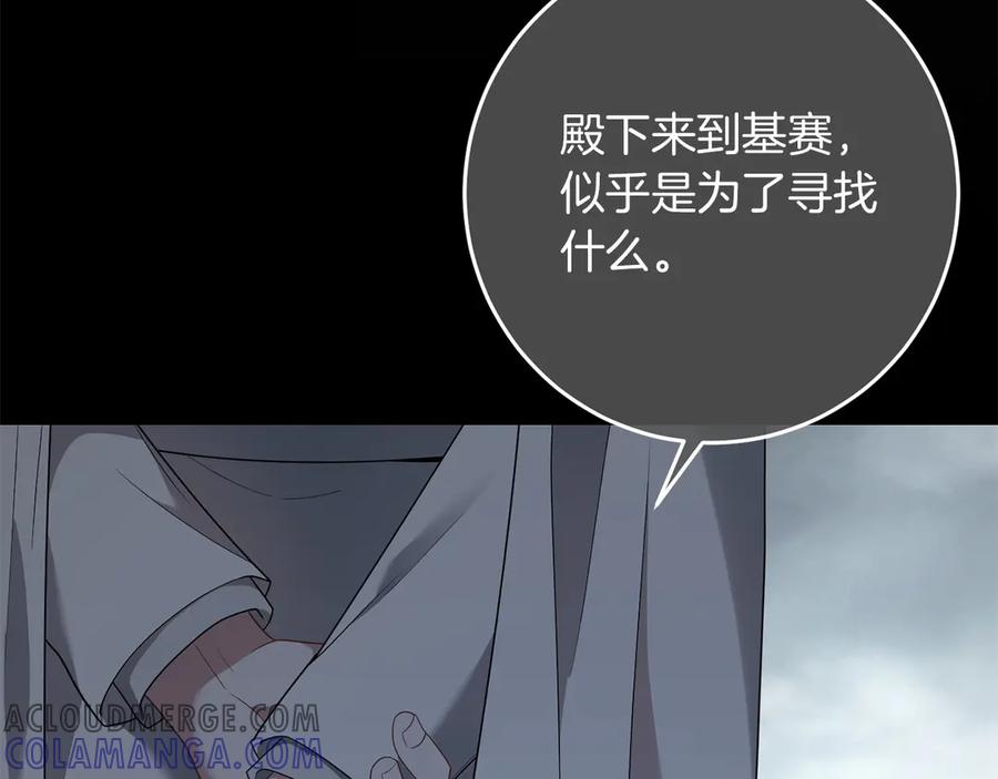 《以使者之名》第77话 混乱的记忆 第173页