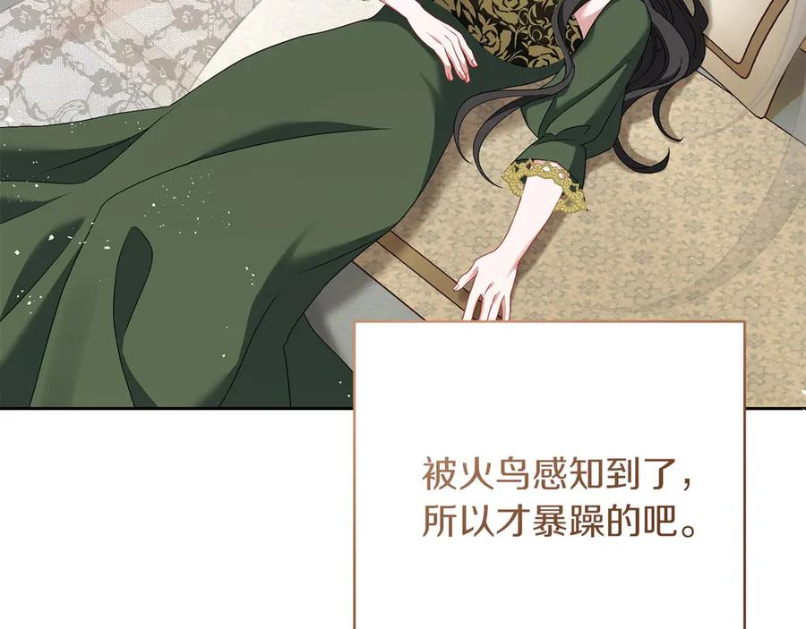《以使者之名》第77话 混乱的记忆 第156页