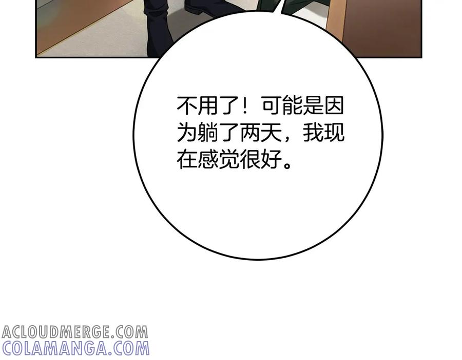 《以使者之名》第77话 混乱的记忆 第81页