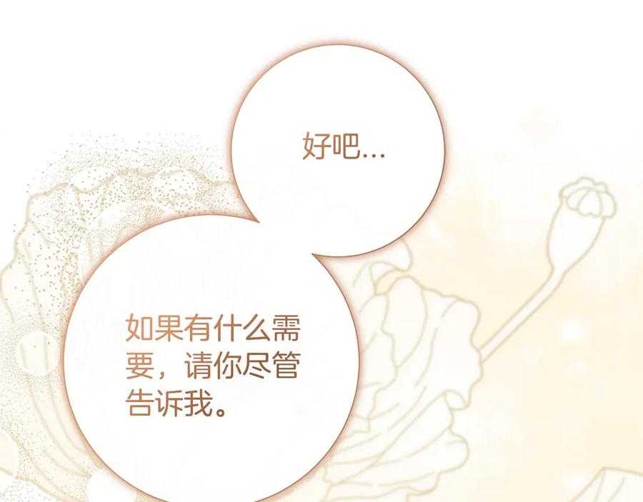 《以使者之名》第77话 混乱的记忆 第83页
