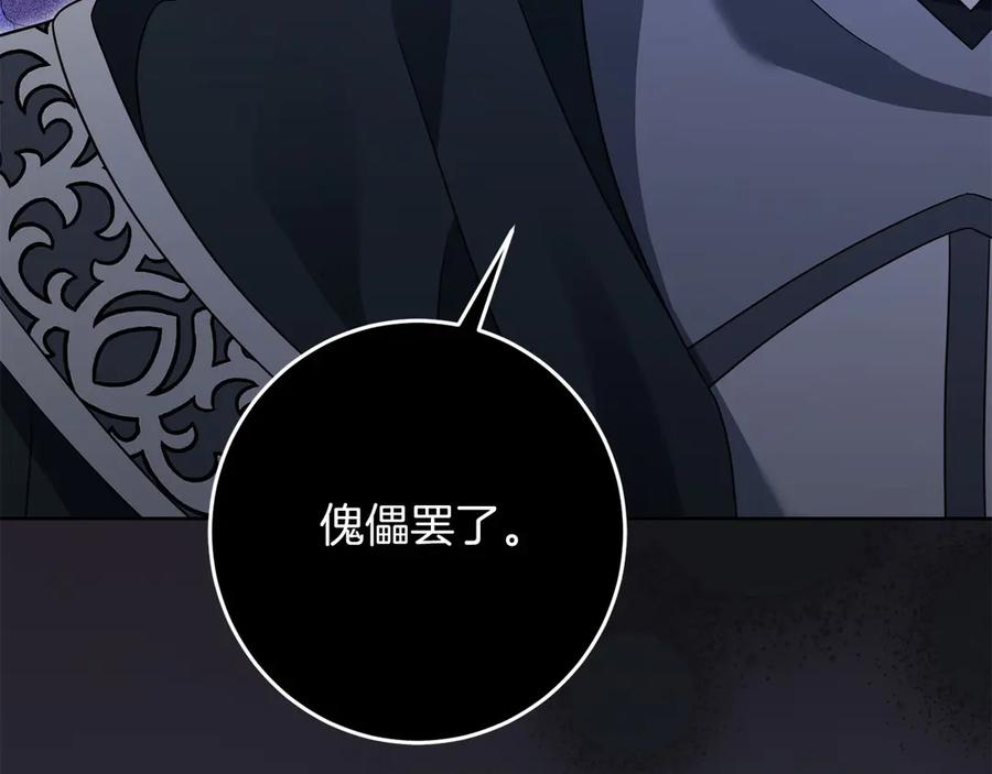 《以使者之名》第77话 混乱的记忆 第214页
