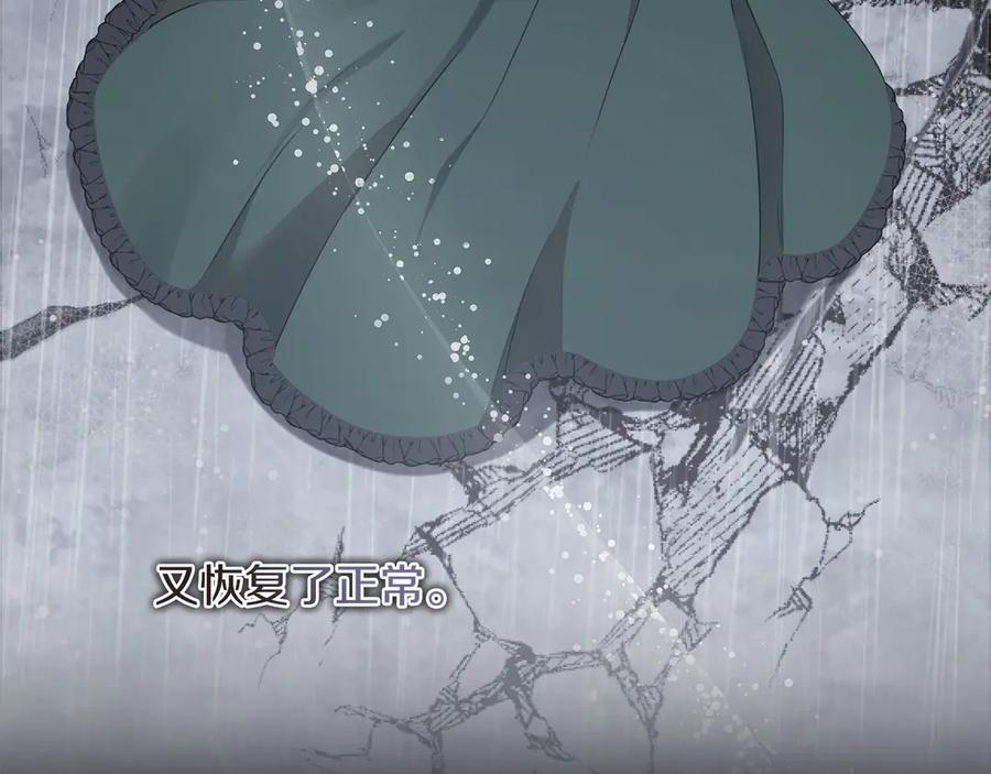 《以使者之名》第77话 混乱的记忆 第143页