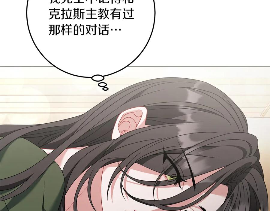 《以使者之名》第77话 混乱的记忆 第160页